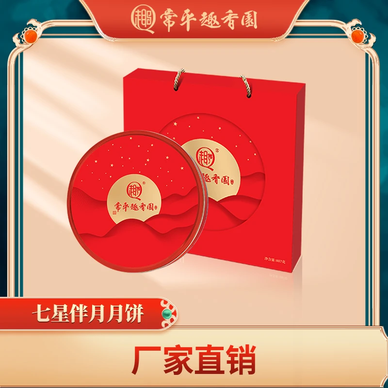 七星伴月月饼豪华礼盒