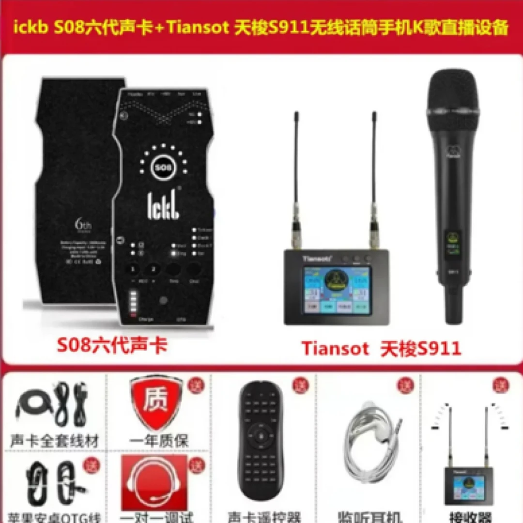 Tiansot天梭S911+so8六代声卡高端无线专业动圈麦克风室内户外