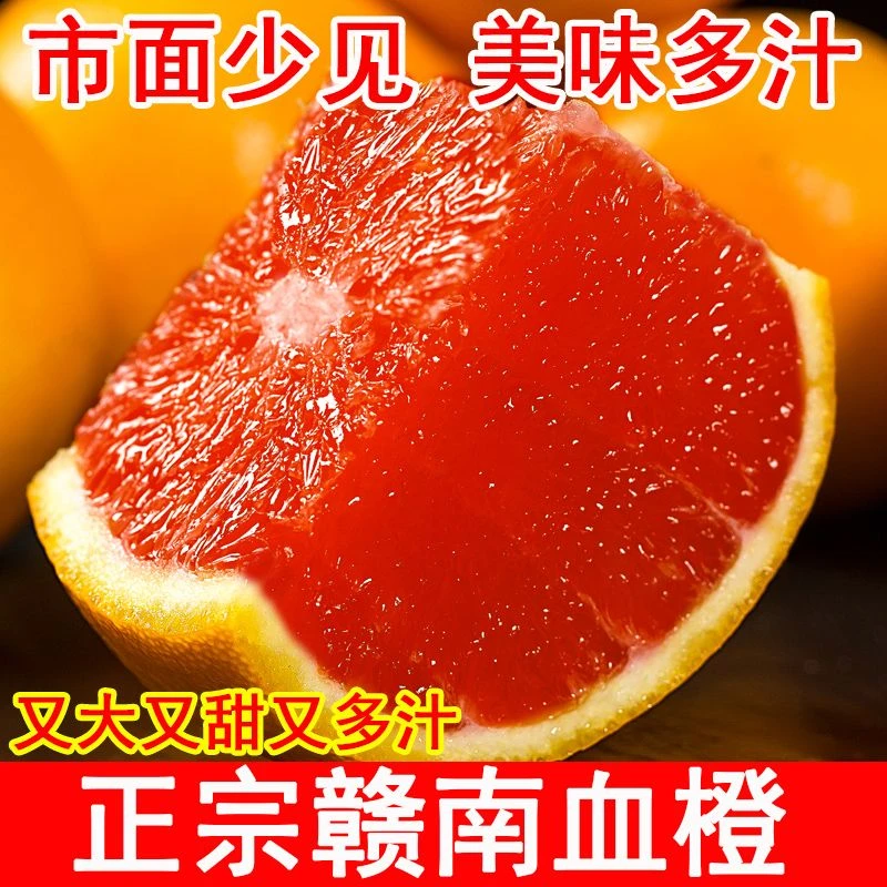 【爆甜爆汁】正宗江西赣南血橙红肉脐橙甜橙子当季新鲜水果包邮