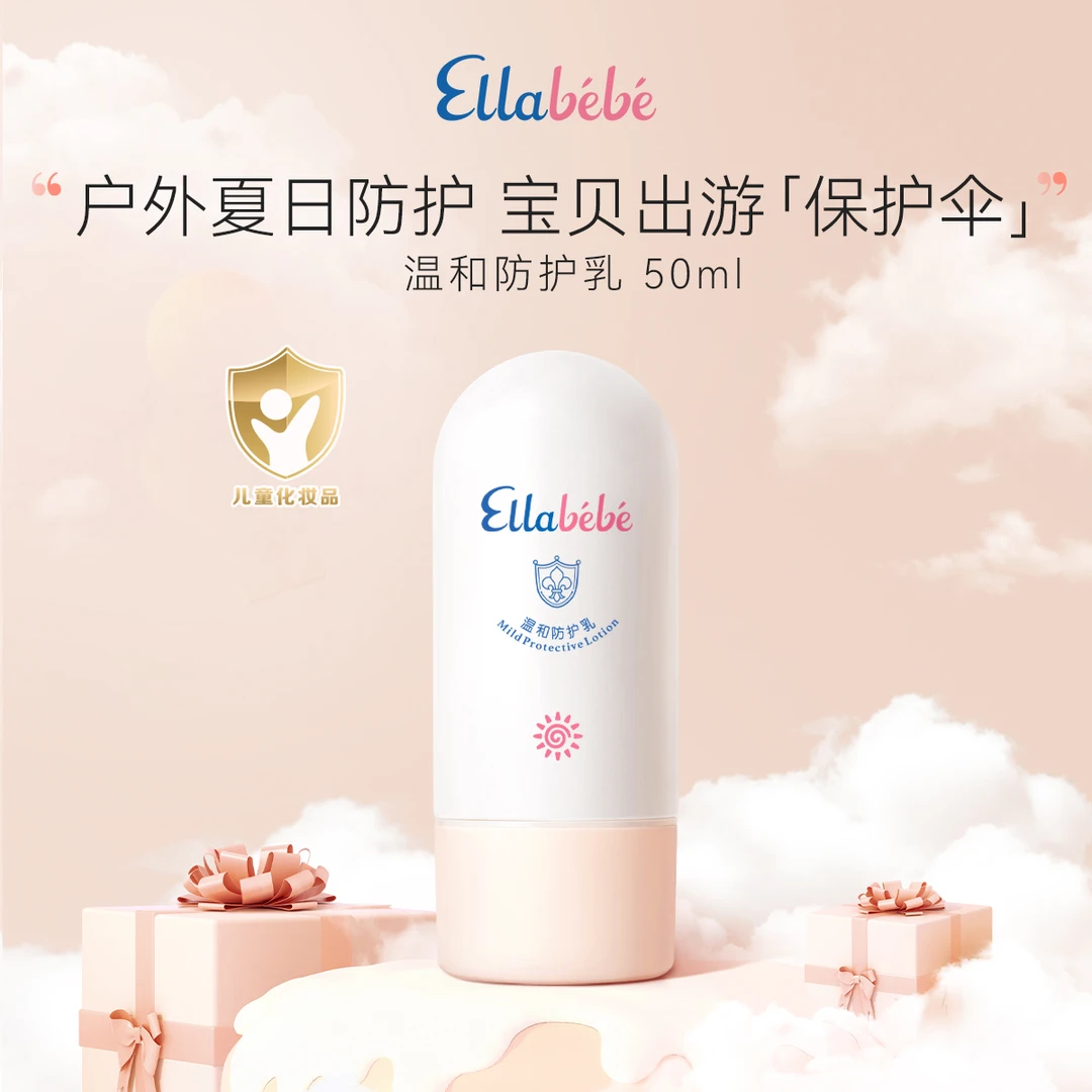 嗳乐蓓贝温和防护乳液50ml Ellabebe儿童宝宝植物物理防护