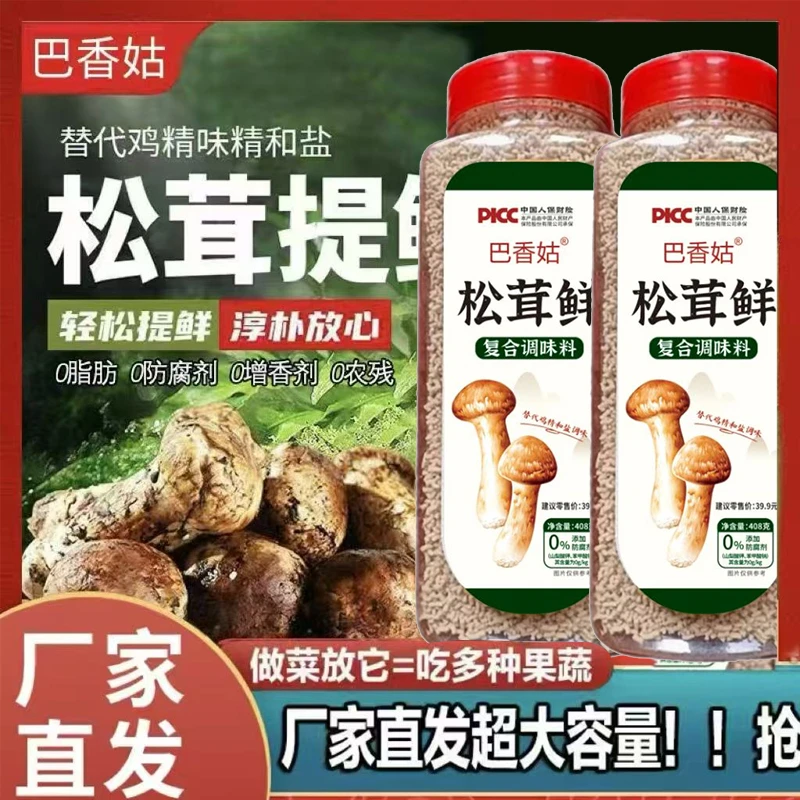 【正品 零添加】松茸鲜调味料代替鸡精味精炒菜煲汤提鲜