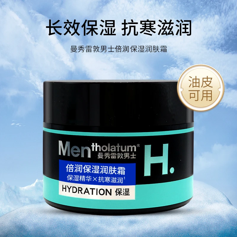 曼秀雷敦男士倍润保湿润肤面霜秋冬季护肤乳液擦脸油抗寒滋润补水