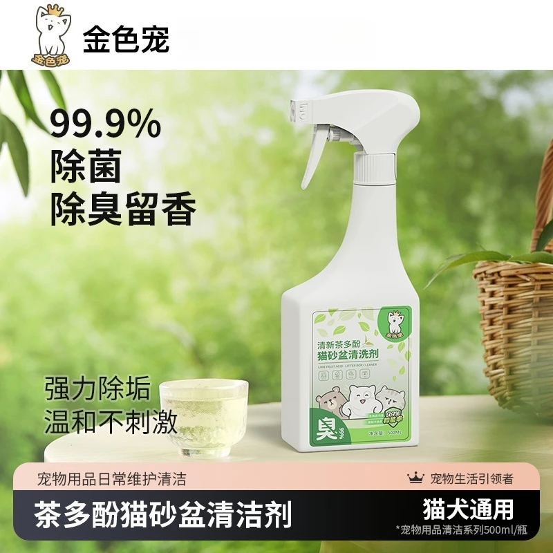 【养宠必备】猫砂盆清洁剂多功能宠物用品清洗剂清新去味多效合一