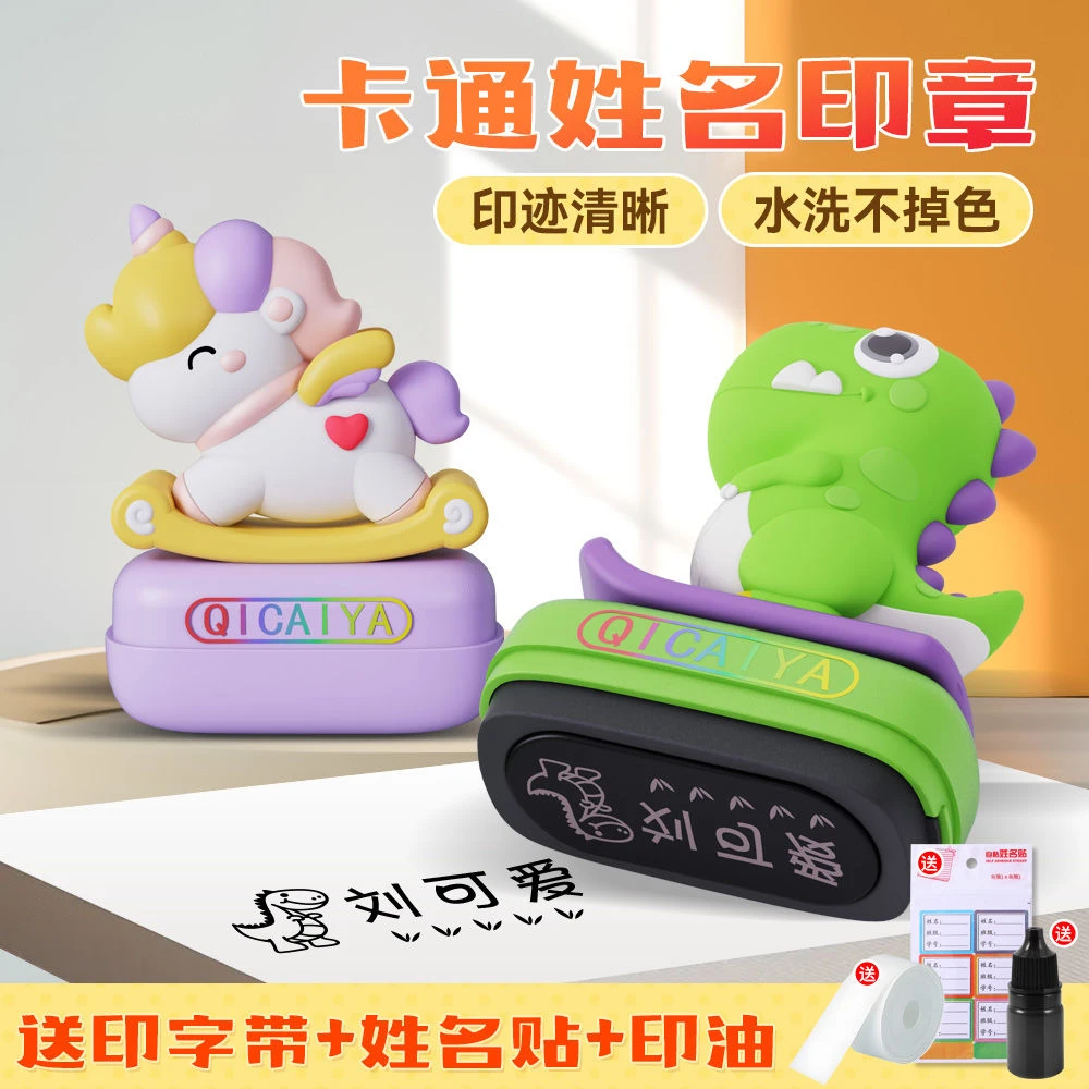 儿童定制卡通学生文具标记印章名字贴幼儿园姓名印章儿童印章定制