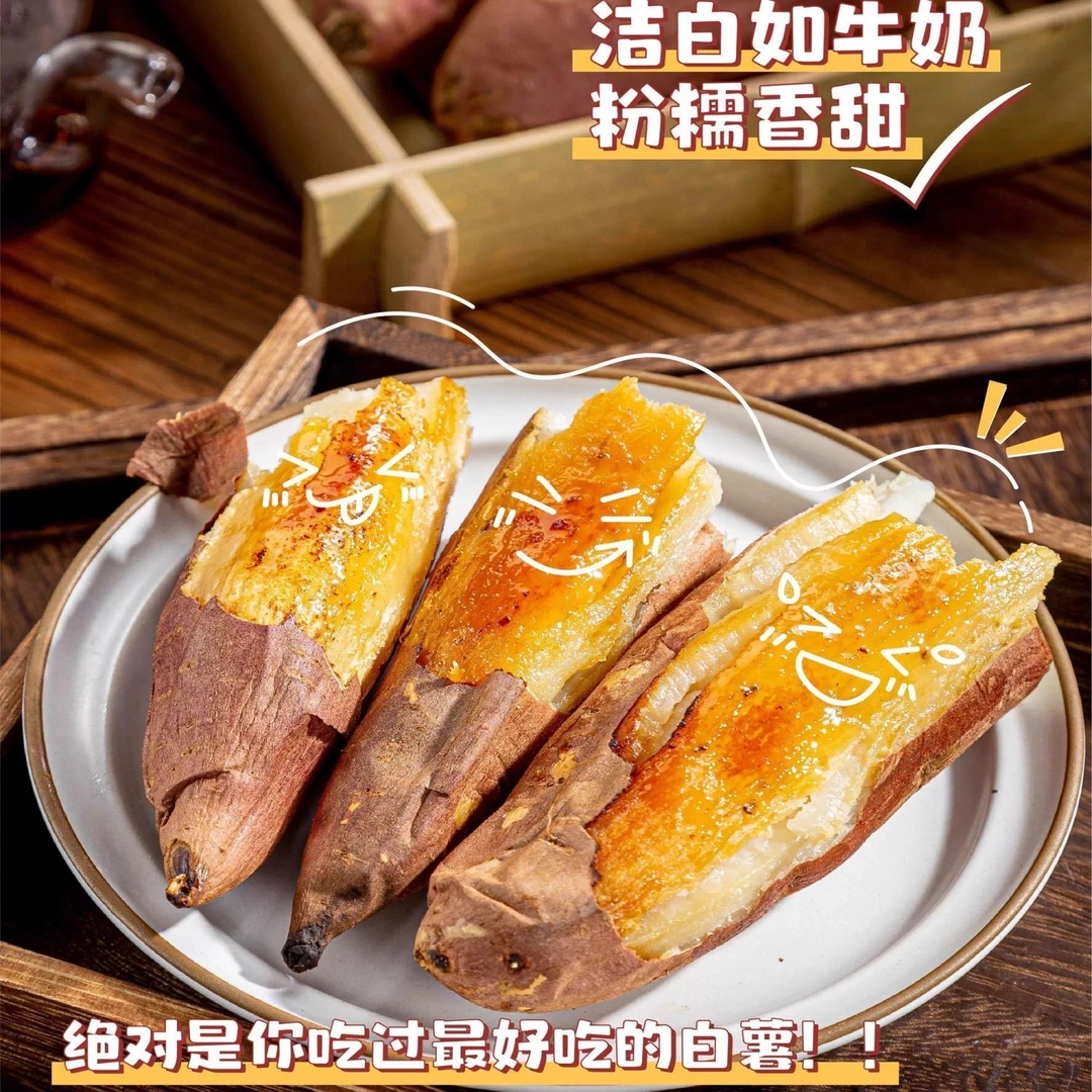 温仁红薯哈密冰糖薯肉质软糯香甜可蒸煮可烤制