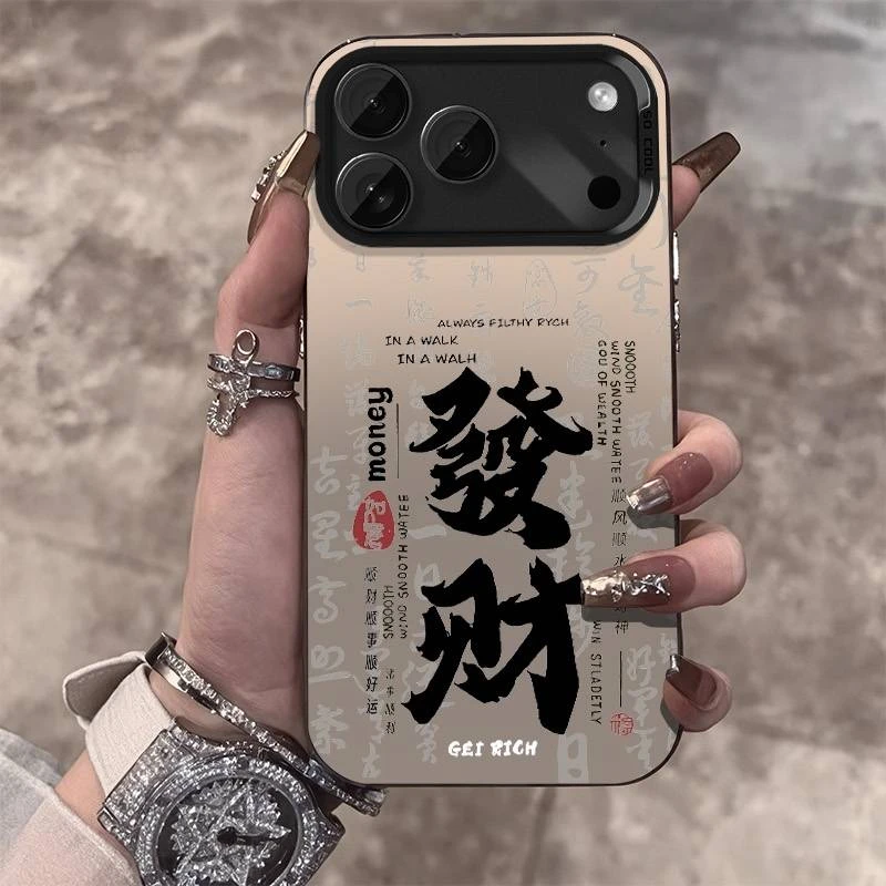 手机壳苹果17保护套發財书法适用小米OPPO华为VIVO一加防摔软边