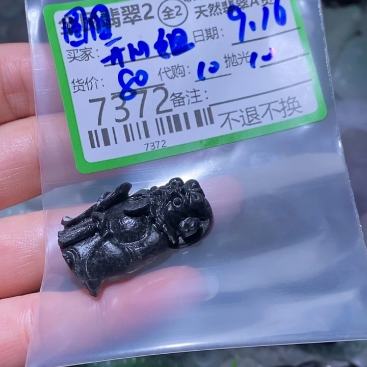 开***姐未镶嵌定制翡翠翡翠