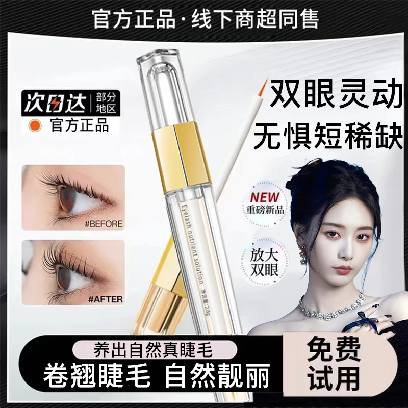 【艺洋推荐】睫毛营养液增长液自然卷翘纤长温和滋养浓密眉毛发际线