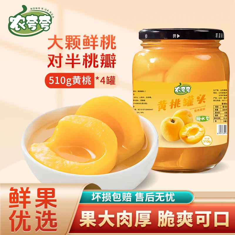 【拍1到手4罐】农夸夸黄桃罐头整箱510g*4大瓶装水果糖水解馋零食BD