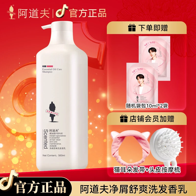 ADOLPH/阿道夫舒爽洗发乳去屑止痒留香蓬松正品香氛专用洗发水