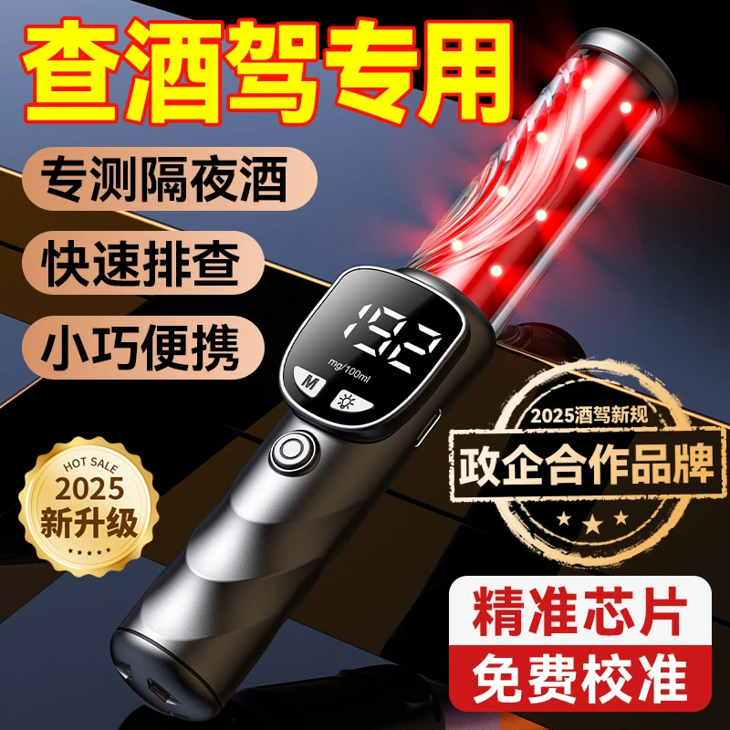 酒精检测仪高精度查酒驾专用吹气式酒精测试仪交通排查专用测量仪