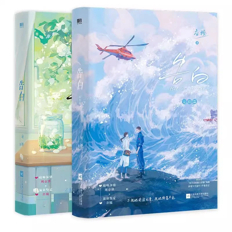 【全2册】告白1+2小说全套完结篇言情青春文学小说畅销实体书籍包邮