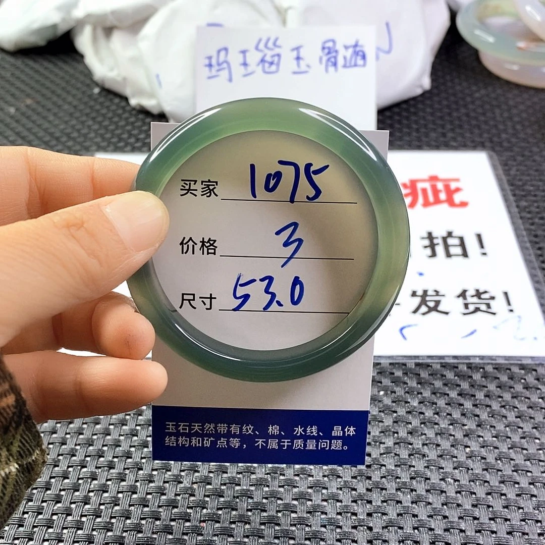 手镯玛瑙/玉髓未镶嵌1075