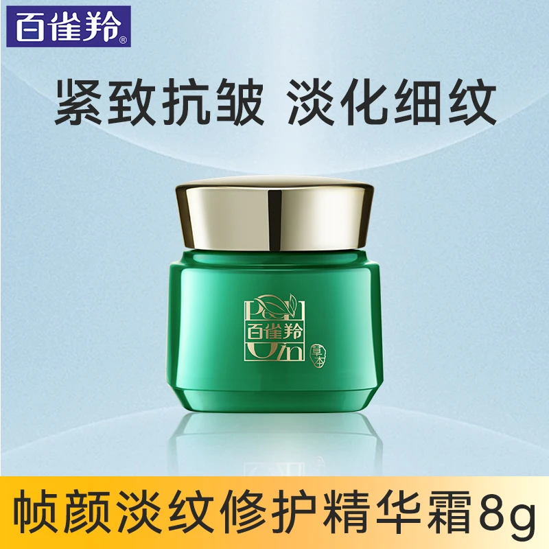 百雀羚绿宝石帧颜霜 淡纹修护精华面霜 抗皱提拉紧致淡纹体验装