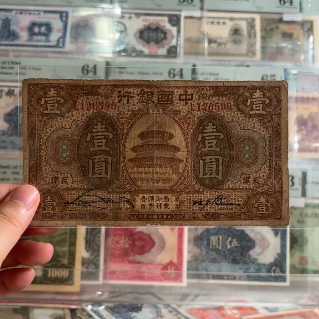 中国银行天坛壹圆126590