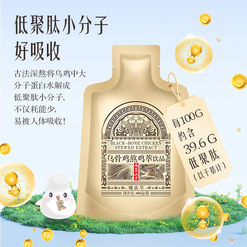 吴麓山堂乌骨鸡熬鸡萃(蛹虫草)滋补营养105g*14袋