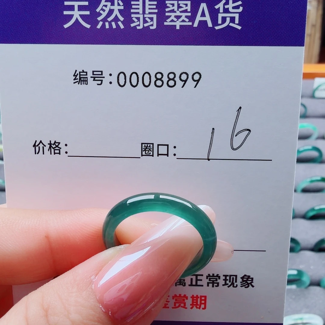 若***无翡翠未镶嵌戒指翡翠