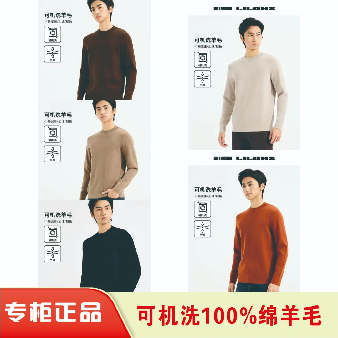 Lilanz/利郎男士针织羊毛衫保暖圆领长袖休闲舒适 (B5DMS300)