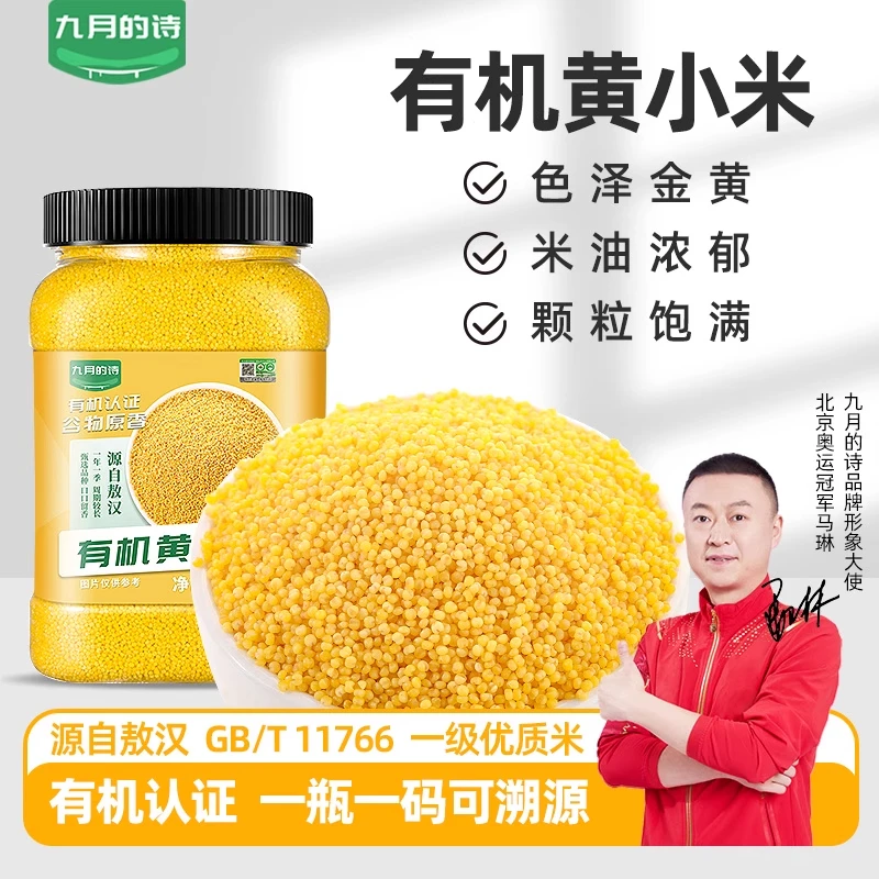 九月的诗敖汉有机黄小米1000g*1罐2025新米杂粮内蒙赤峰特产