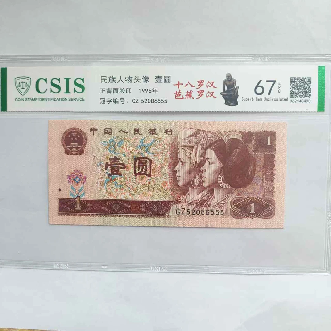 961 十八罗汉-芭蕉罗汉（号码随机）