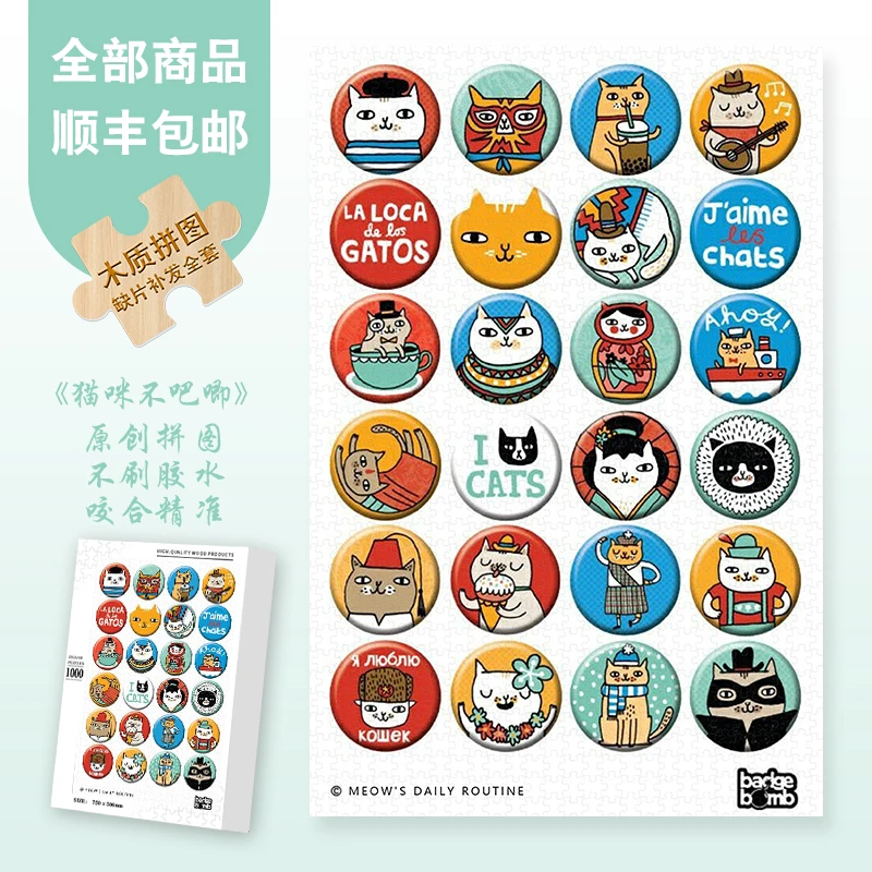 Mood原创【猫咪不吧唧】300/1000片治愈抽象网红装饰礼物异形片拼图