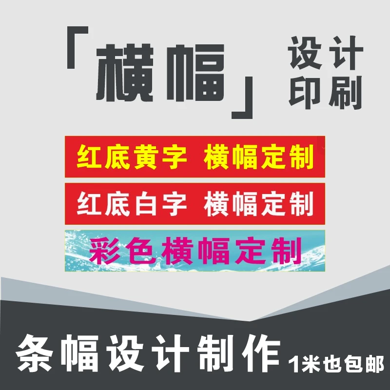 【条幅】开业生日结婚订做广告制作安全布拉条定标语条幅横幅