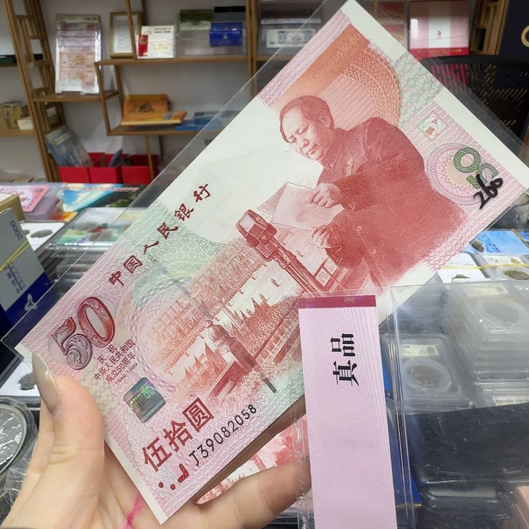 其他普通金属建国钞2058