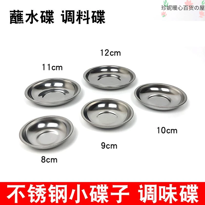 不锈钢小圆碟家用圆酱油碟托盘铁盘菜盘圆形碟迷你小味碟