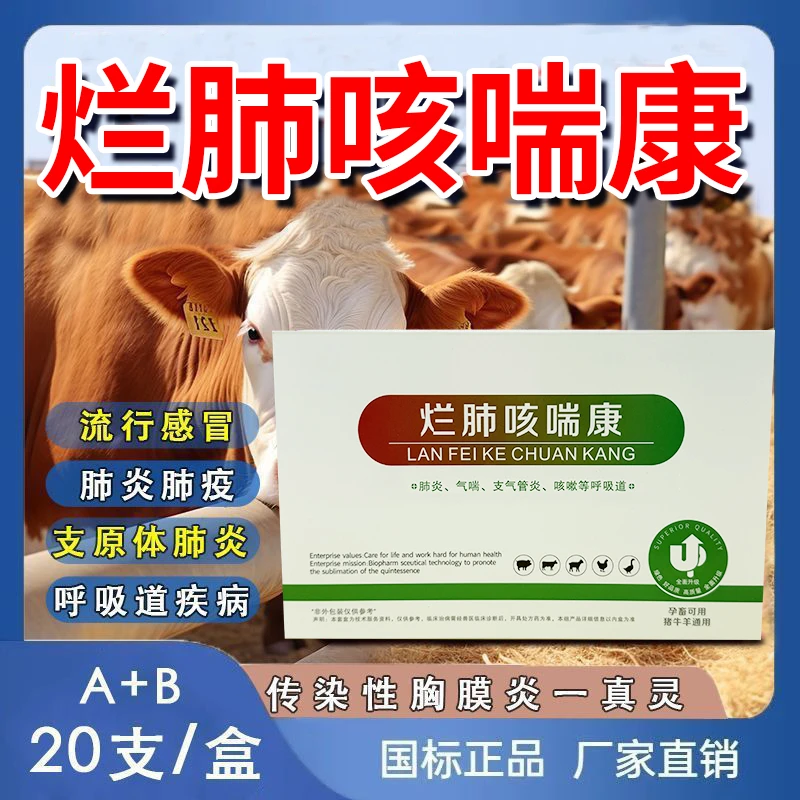 烂肺壳喘康猪牛羊鹿马兔等哺乳动物通用厂家直销孕畜可用