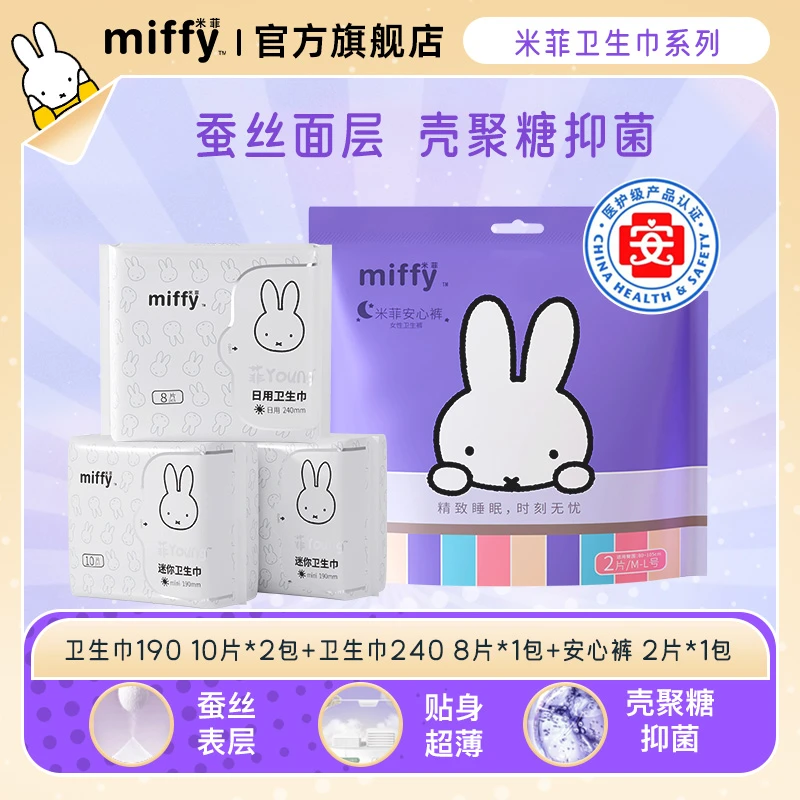 MIFFY/米菲亲肤安睡裤裤型卫生巾安睡拉拉裤产妇超薄日夜用亲肤
