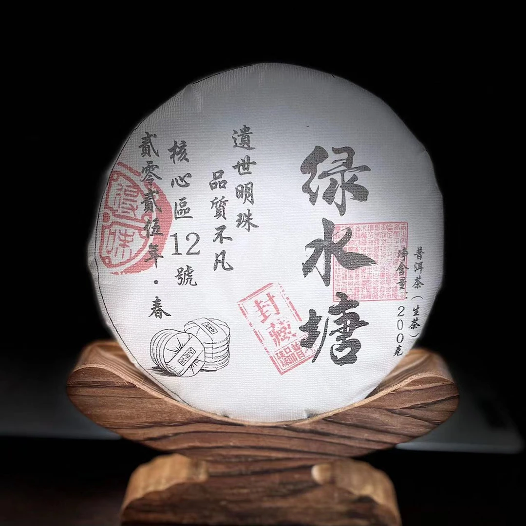 【51】665 王文智 2024年勐库【绿水塘】古树200g饼茶 生茶#2-9.16#