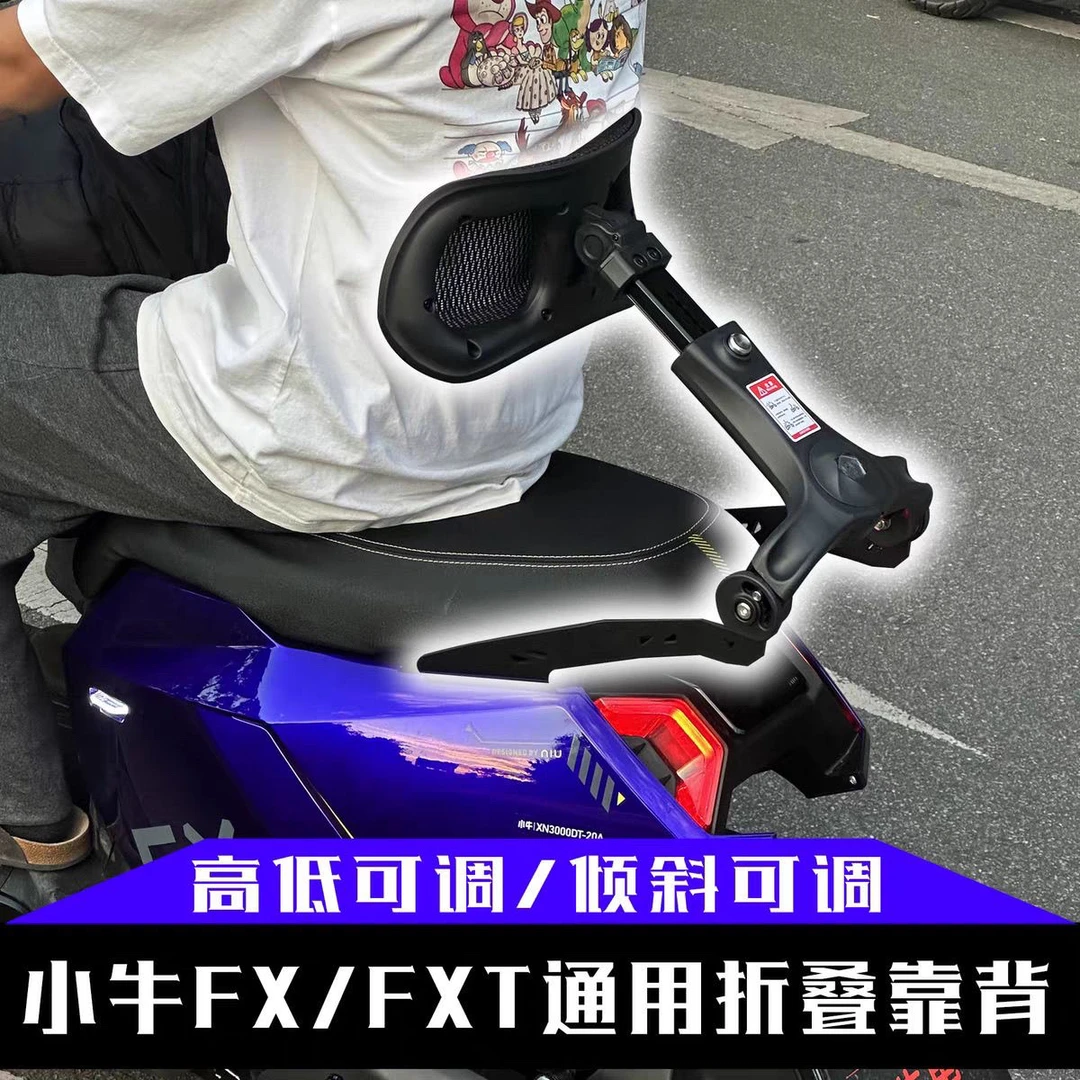 听风靠背小牛FX风速版电动车FXciti/Sport伸缩折叠后靠背无损直上