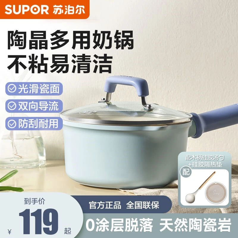 苏泊尔奶锅不粘锅陶瓷辅食锅家用优选宝宝辅食小锅煎煮汤锅一人食