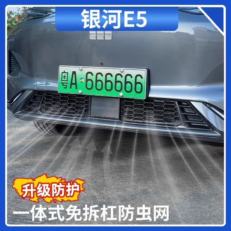 适用吉利银河E5防虫网卡扣式中网水箱防虫罩免拆杠汽车内饰用品