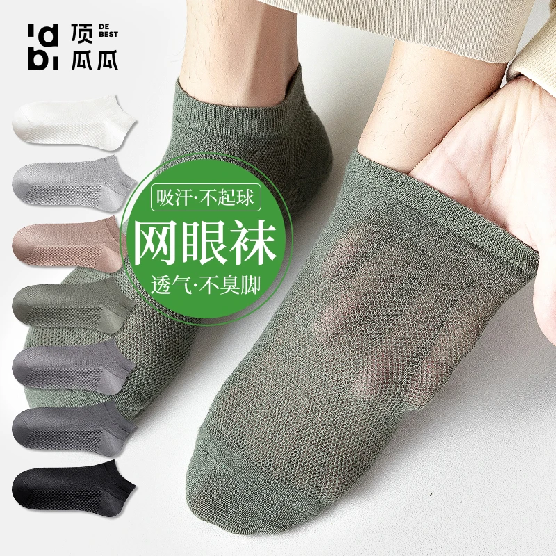 顶瓜瓜短袜男士春夏纯色透气网眼棉袜缓冲按摩低帮浅口船袜短袜