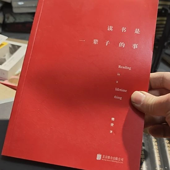 读书是一辈子的事儿，作者是樊登啊。