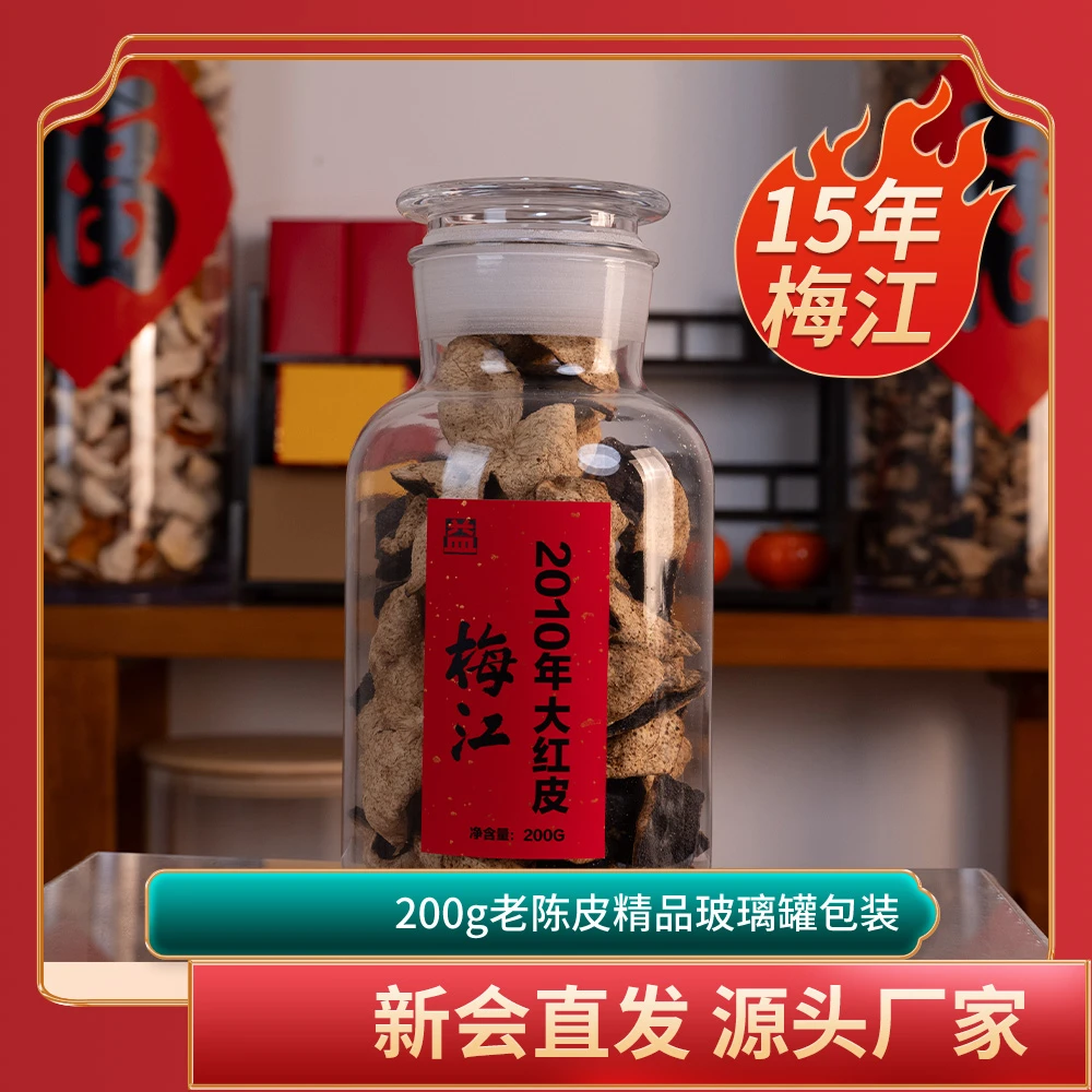 正宗新会陈皮大红皮皮天然生晒梅江陈皮【煲汤、泡茶】