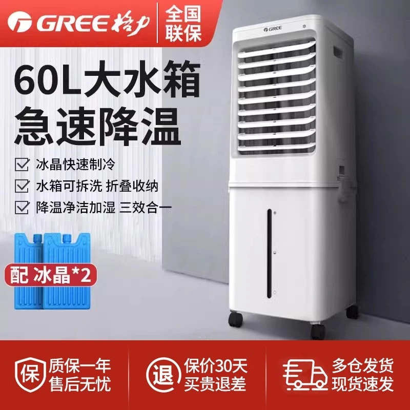 格力60L空调扇家用制冷风机厨房冷风扇移动水空调商用工业空调扇