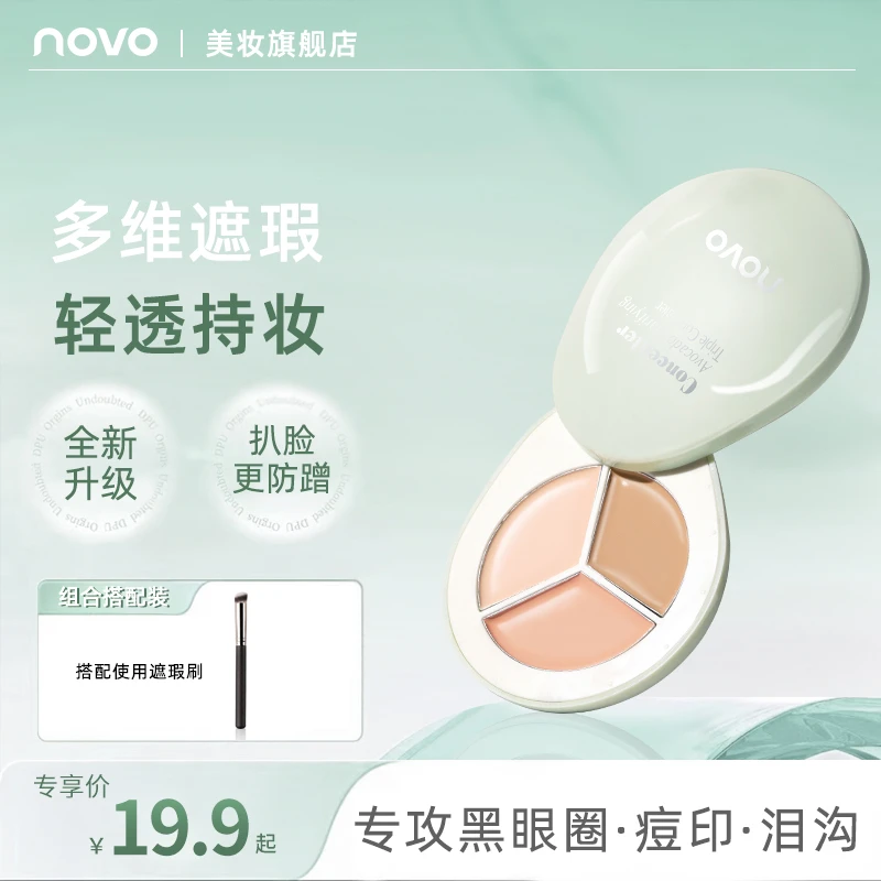 NOVO6163三色遮瑕膏痘印泪沟黑眼圈提亮遮瑕液防水防汗不卡粉遮瑕