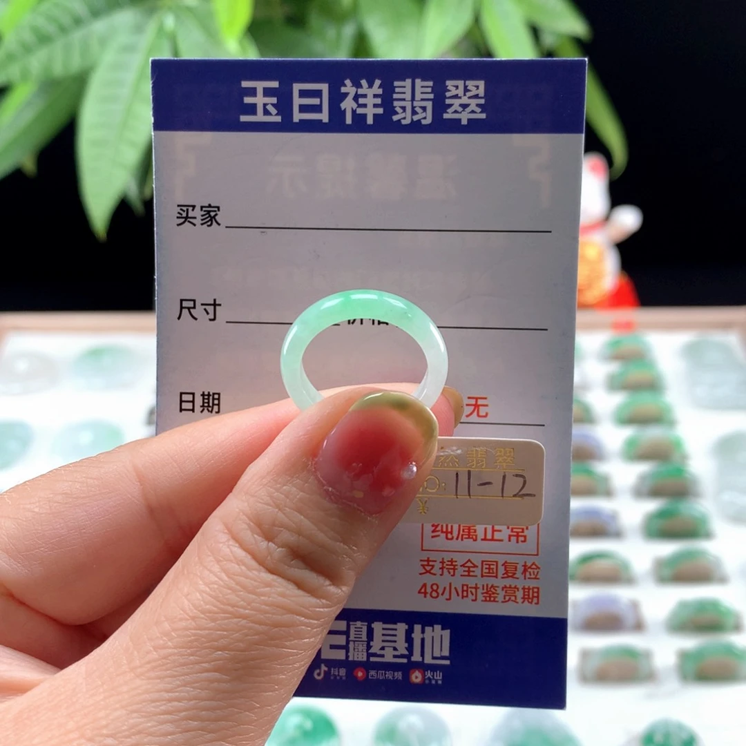 翡翠戒指未镶嵌11-12圈