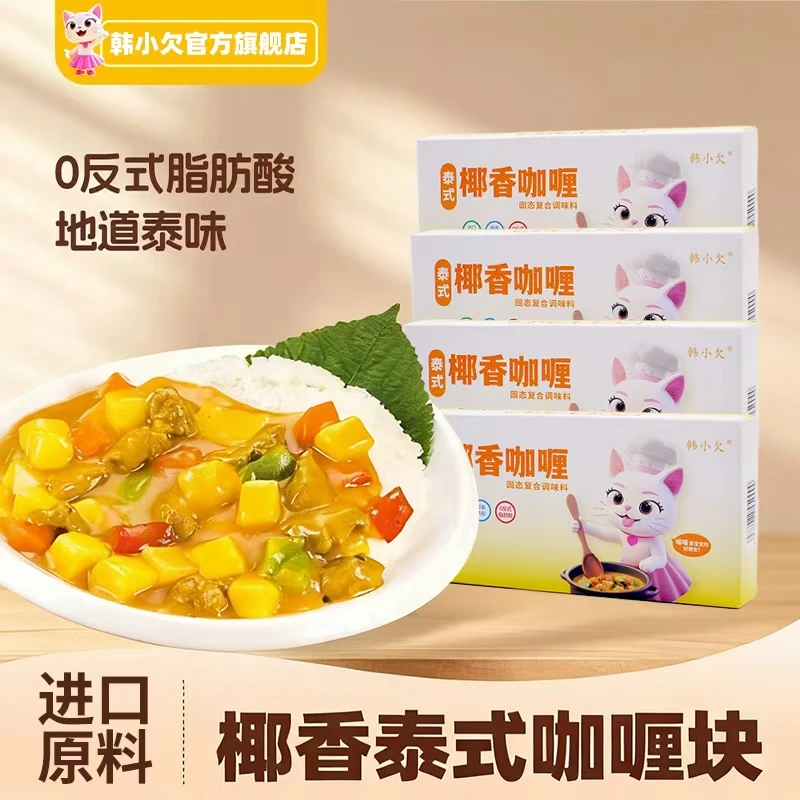 韩小欠泰式椰香咖喱调料块 不辣全家爱吃 日期新鲜 0反式脂肪酸