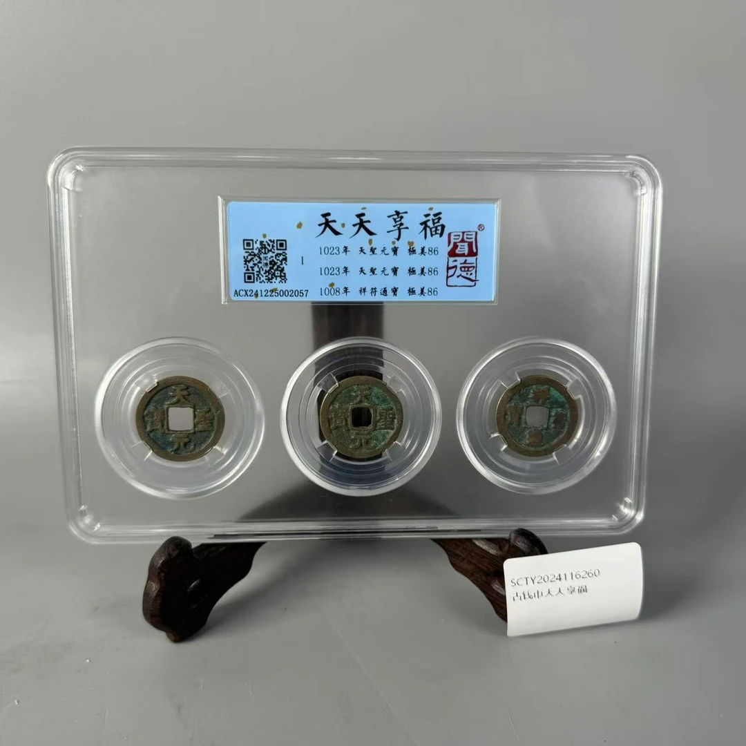 SCTY2024116260北宋天天享福套币/闻德86分极美/图样品同分随机