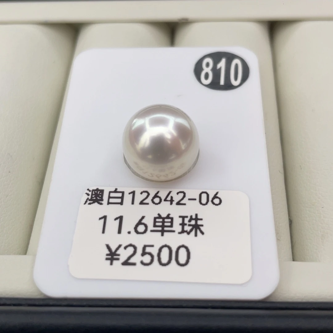 定制海水珍珠未镶嵌裸珠澳白11+ 顺
