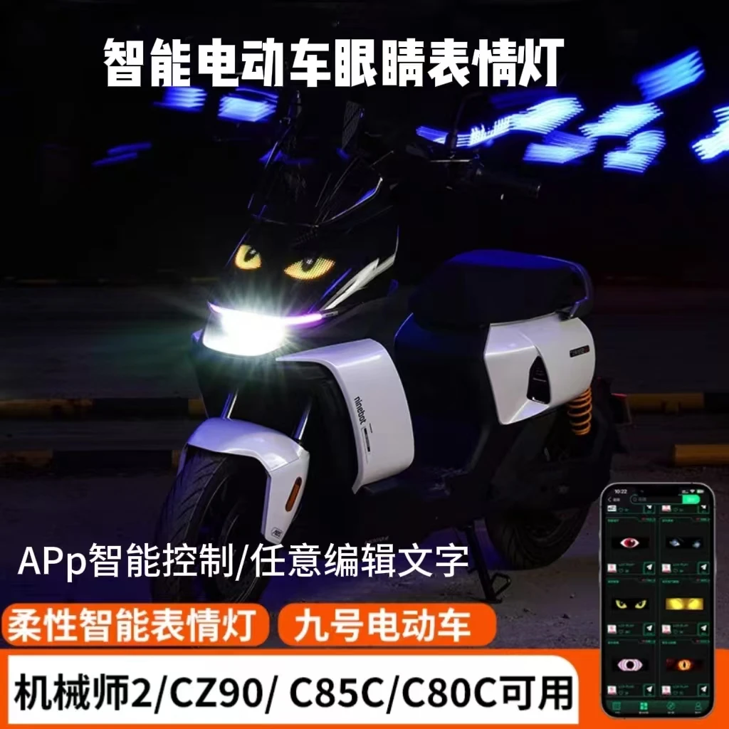 电动车眼睛摩托车LED专用款柔性屏幕手机led显示屏表情蓝牙发送
