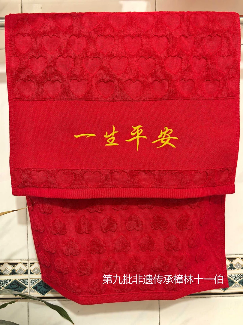 樟林十一伯·出花园洗花水专用大红色刺绣一生平安纯棉毛巾浴巾