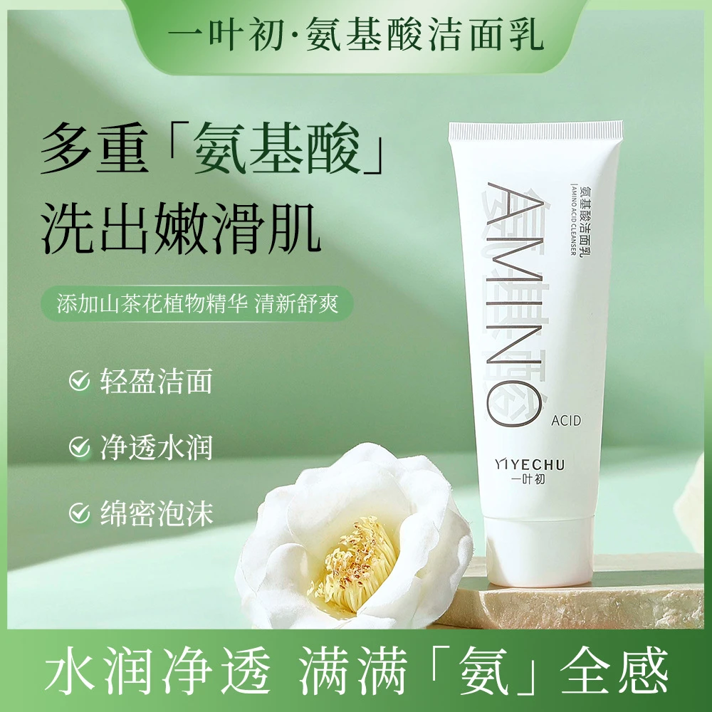 【拍一发三】净透护肤品清洁补水控油洁肤乳 男女通用面奶