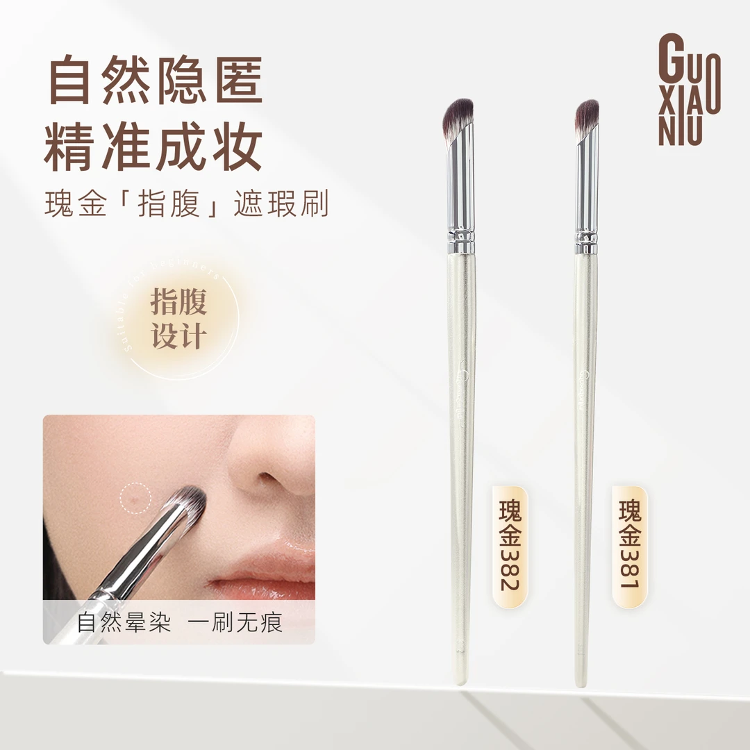 GUOXIAONIU/郭小妞瑰金指腹遮瑕刷斜头无痕提亮刷面部修容化妆刷