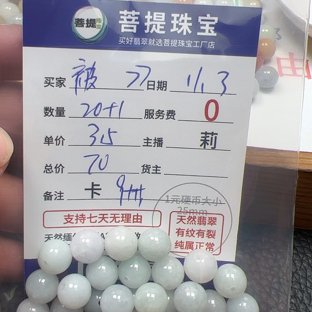 被***》翡翠散珠货主老年卡9++