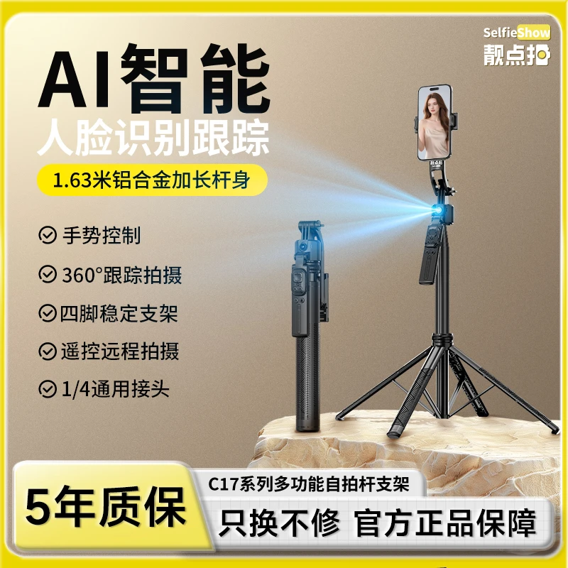 【靓点拍】新款AI人脸识别云台多功能手机自拍杆四脚支架拍视频神器