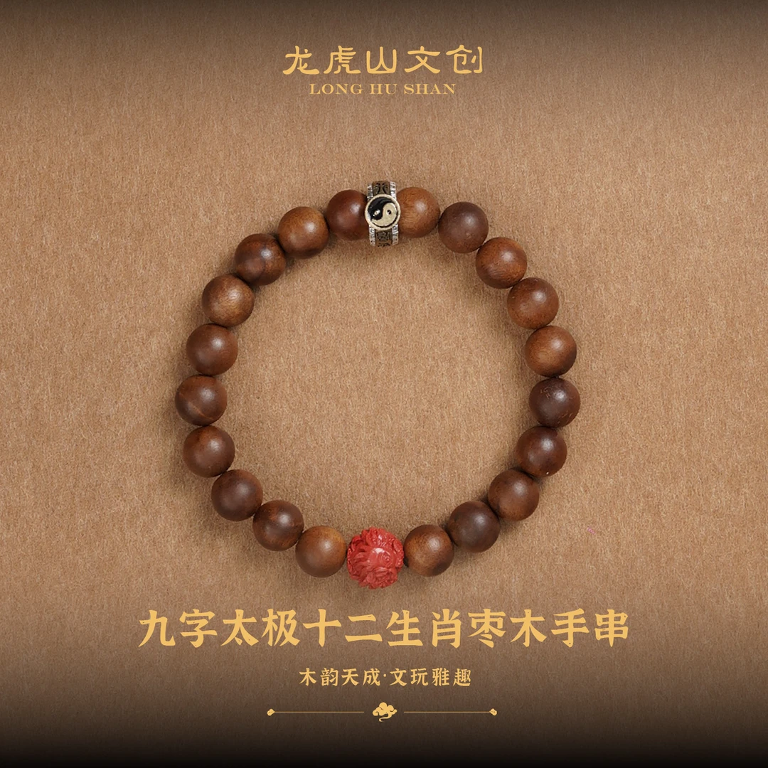 九字太极十二生肖枣木手串